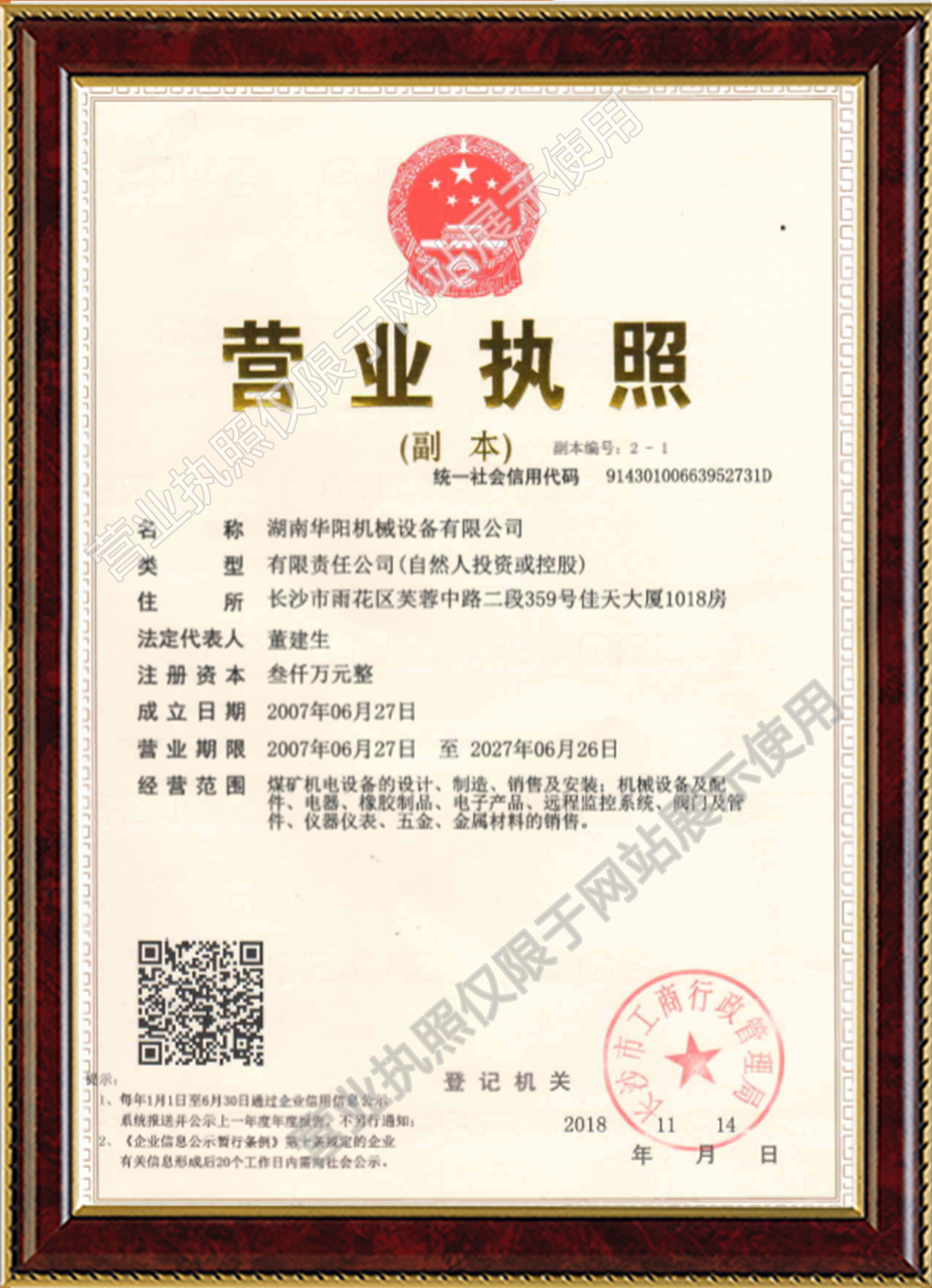 捷报比分变频器,捷报比分轮衬,捷报比分驱动轮构件,湖南捷报比分有限公司